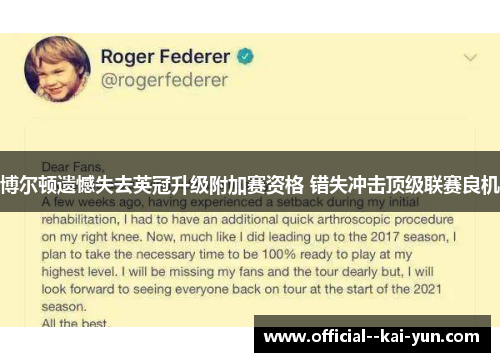 博尔顿遗憾失去英冠升级附加赛资格 错失冲击顶级联赛良机