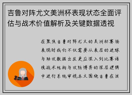 吉鲁对阵尤文美洲杯表现状态全面评估与战术价值解析及关键数据透视