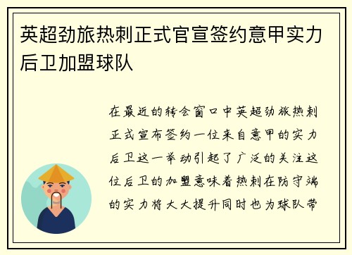 英超劲旅热刺正式官宣签约意甲实力后卫加盟球队 英超劲旅热刺正式官宣签约意甲实力后卫加盟球队